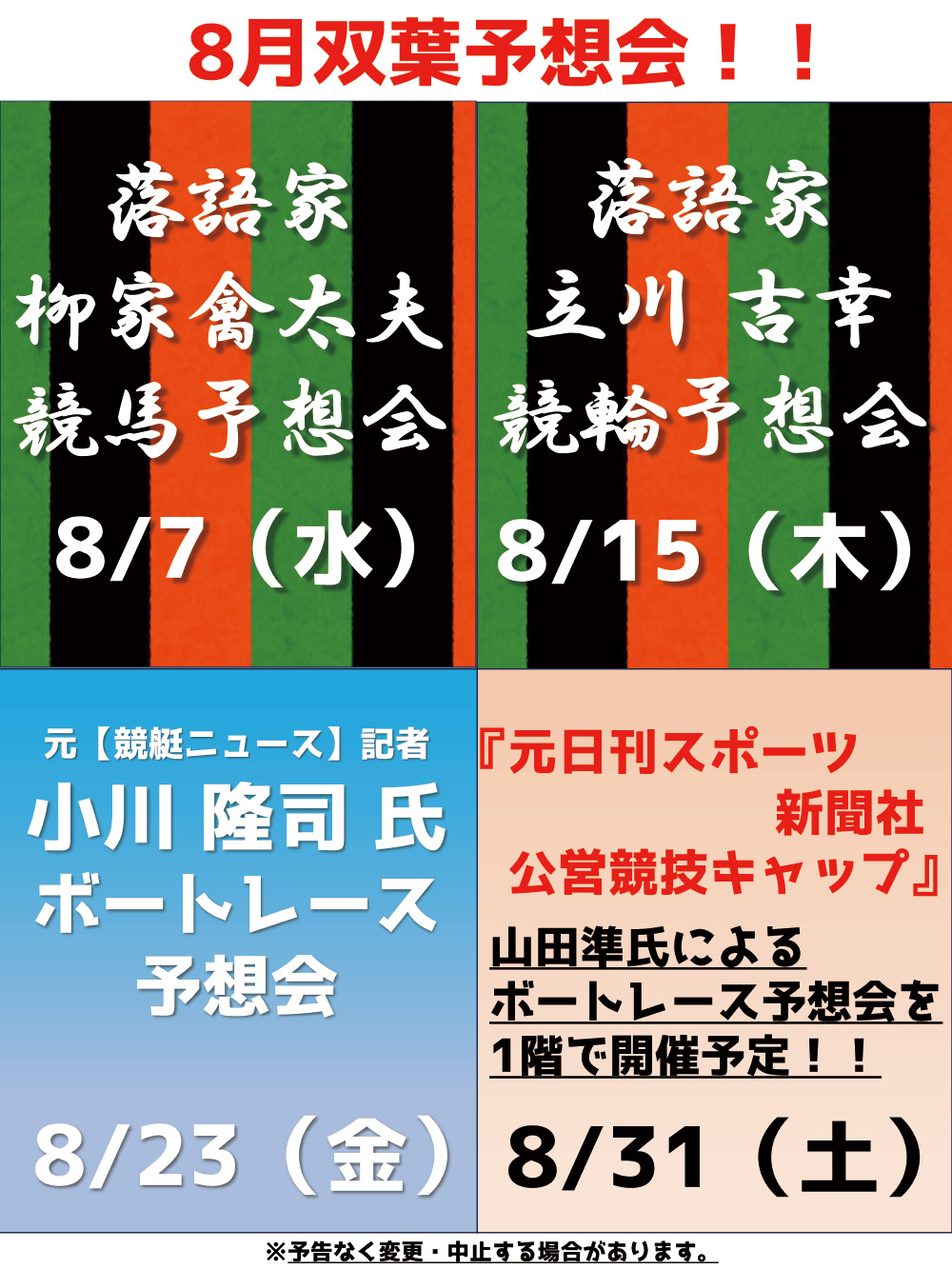 競輪・ボートレース・オートレース・競馬が1つの施設で楽しめる 複合型場外発売施設「双葉」