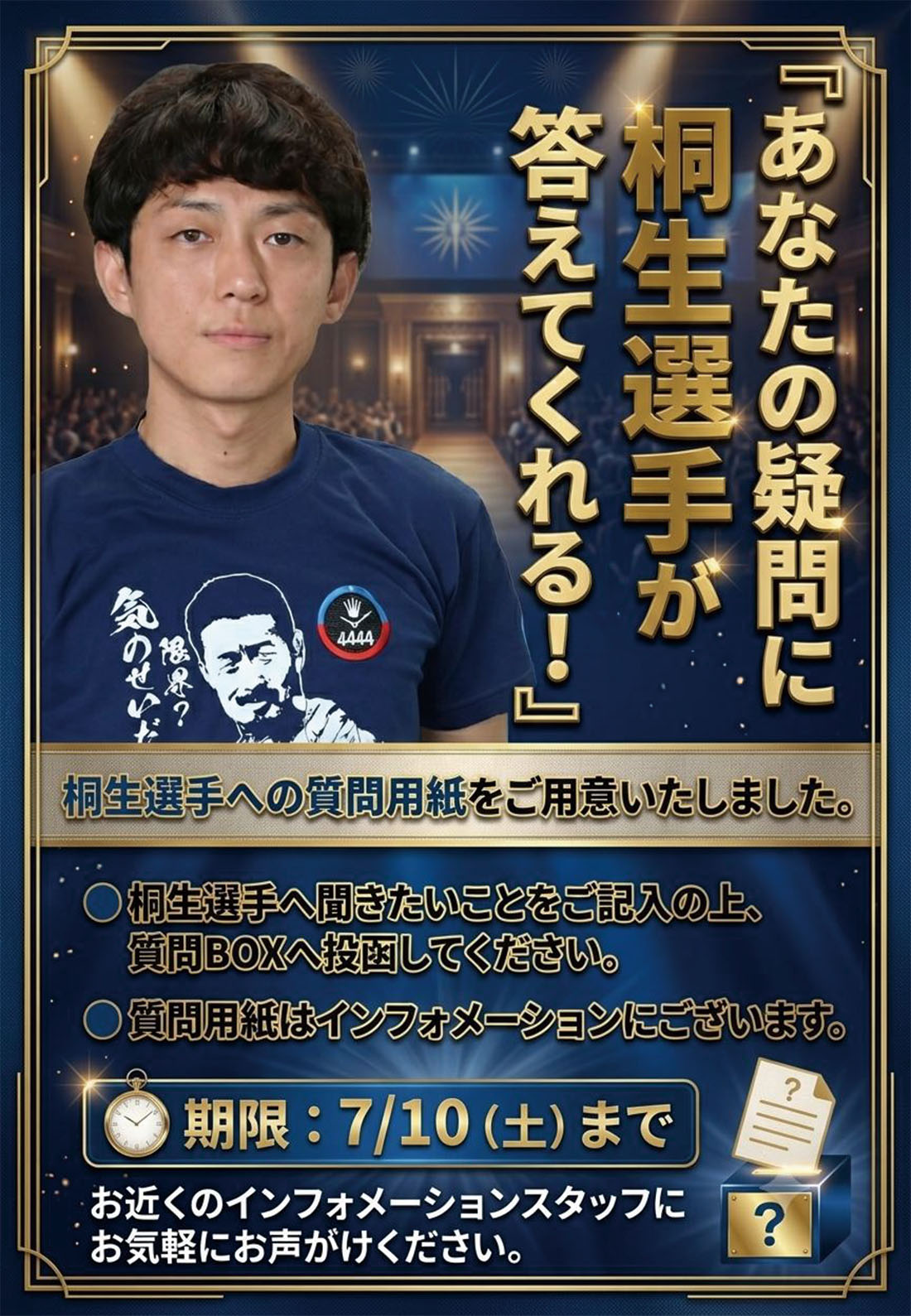 桐生順平