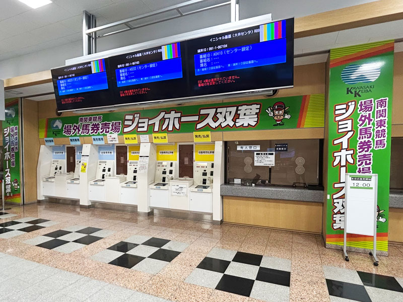 地方競馬馬券販売スペース